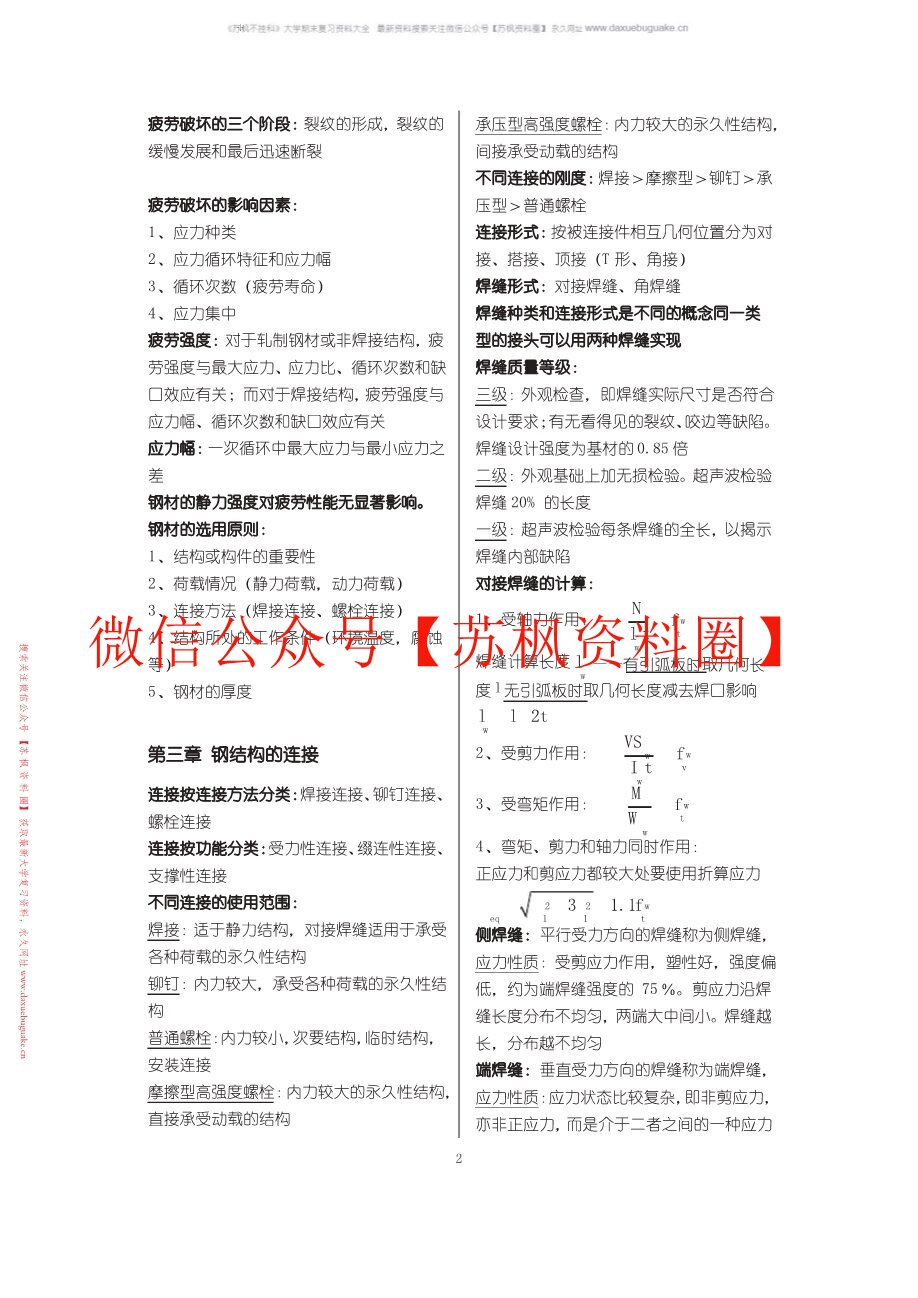 钢结构设计